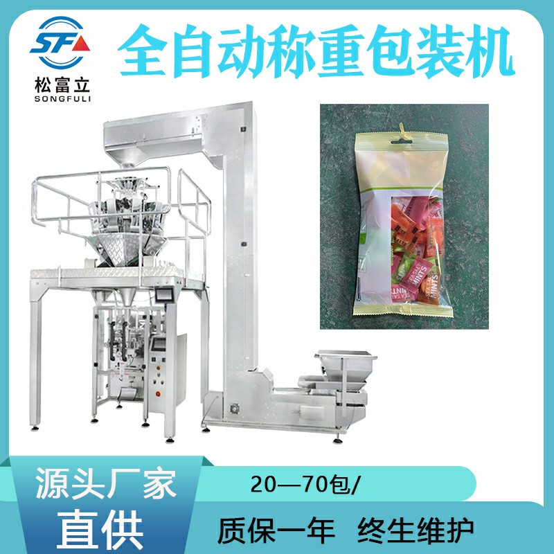 全自動大立式電子稱重顆粒包裝機 壓片水果薄荷糖奶片糖果包裝機