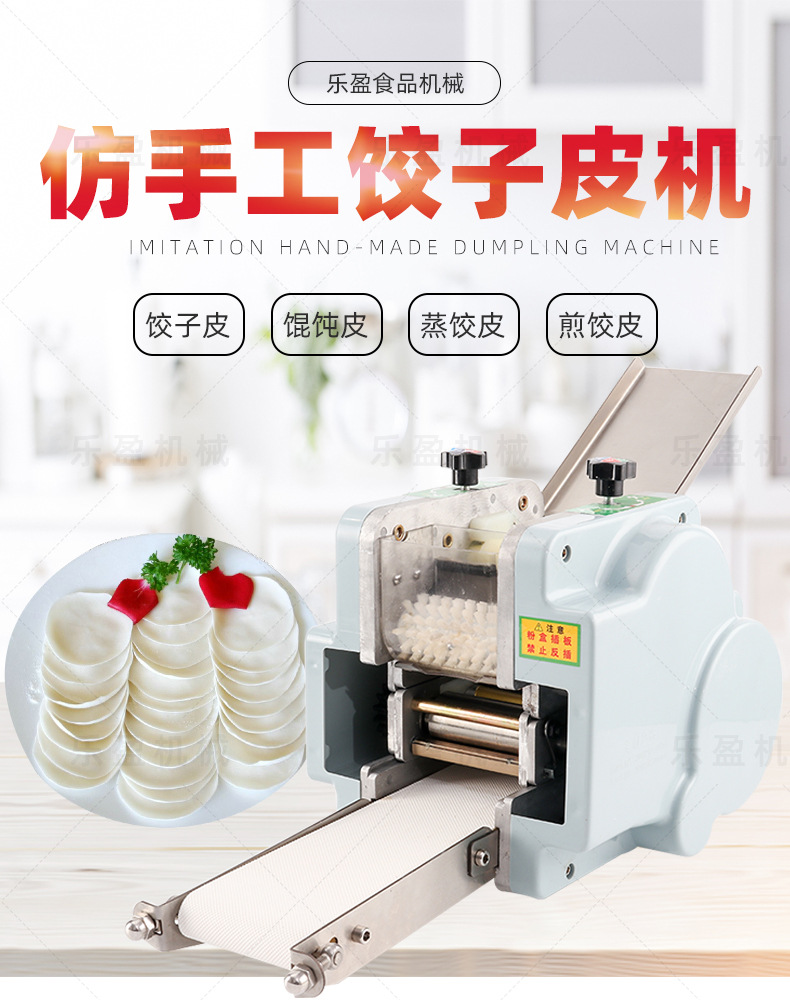 詳情餃子皮_01.jpg