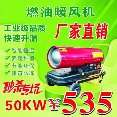 工業(yè)燃油暖風(fēng)機(jī)畜牧育雛養(yǎng)殖豬舍大功率大棚車間柴油取暖器熱風(fēng)爐