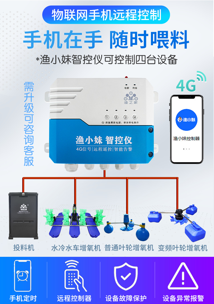 桂漁之家對蝦專用投料機詳情_10.png
