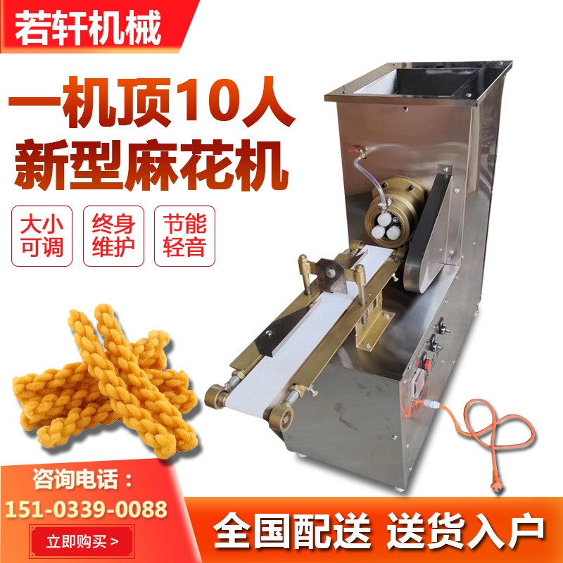 小型麻花機商用全自動新型仿手工多功能淋油家用做麻花機器送配方