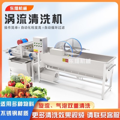 中央廚房預(yù)制菜渦流清洗機 全自動渦流清洗機 大型果蔬洗菜設(shè)備