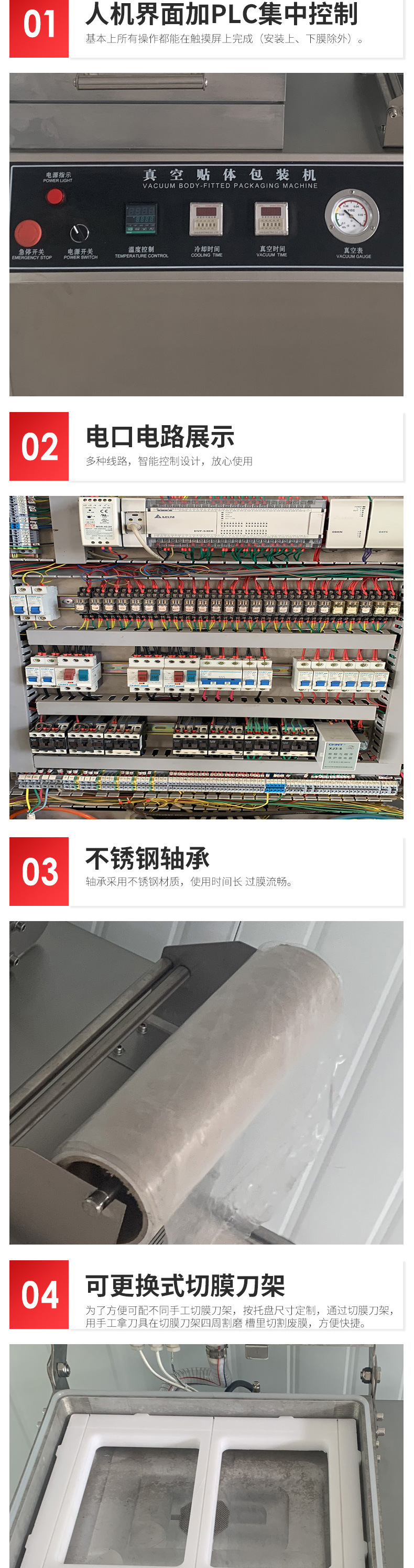 貼體包裝機(jī)詳情_(kāi)03.jpg
