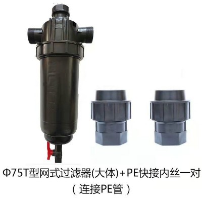 75過濾器90塑料過濾噴灌滴灌設(shè)備 T型大體網(wǎng)式過濾器農(nóng)業(yè)灌溉設(shè)備