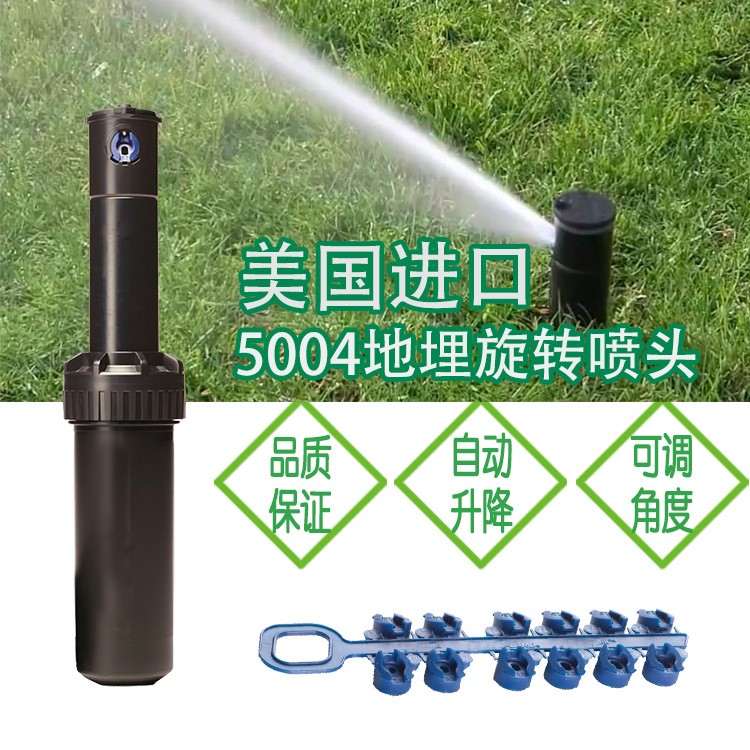 美國5004地埋式旋轉(zhuǎn)噴頭噴頭美國6分草坪自動灌溉地埋式旋轉(zhuǎn)噴頭