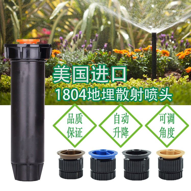 美國進口1804地埋式噴頭 自動伸縮園林草坪噴頭四分噴灑角度可調(diào)