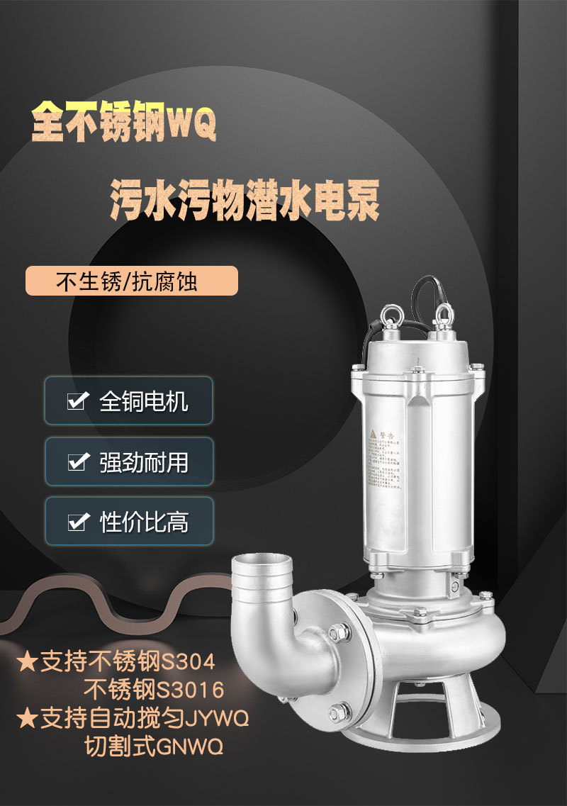 全不銹鋼WQ詳情頁(yè)_01.jpg