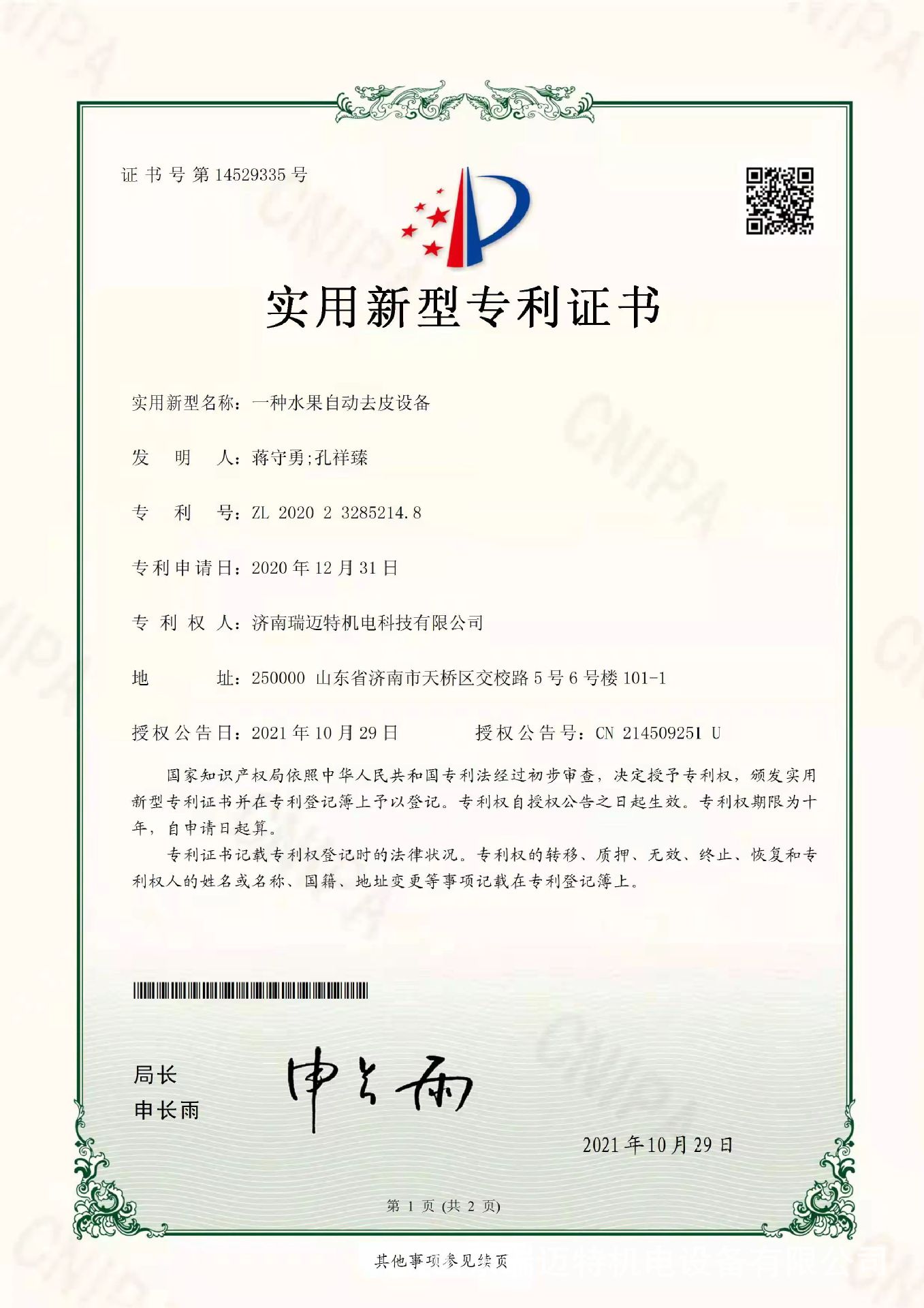 蘋果專利1.jpg