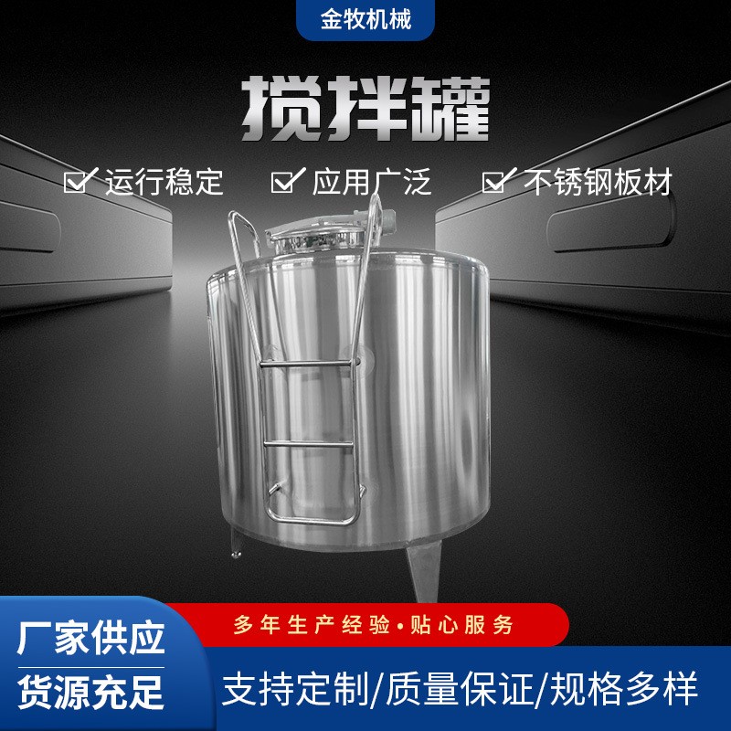 不銹鋼攪拌罐 廠家供應(yīng)銷售攪拌罐密封不銹鋼電加熱攪拌罐 配料罐