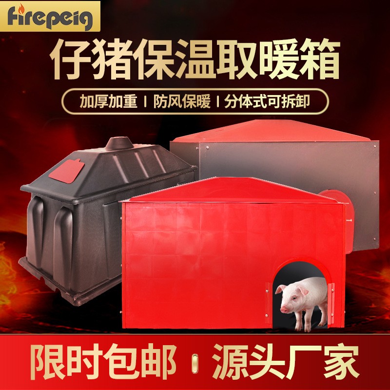 仔豬保溫箱保暖箱 小豬取暖箱 塑鋼加厚款母豬產(chǎn)床保育床取暖