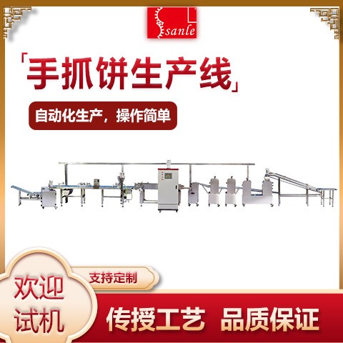 三樂(lè)食品加工全自動(dòng)手抓餅生產(chǎn)線(xiàn) 廠(chǎng)家直銷(xiāo)生產(chǎn)博餅 手抓餅設(shè)備