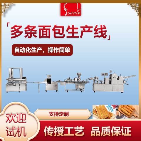 三樂(lè)多條面包生產(chǎn)線(xiàn)大型商用多功能面包成型機(jī)組