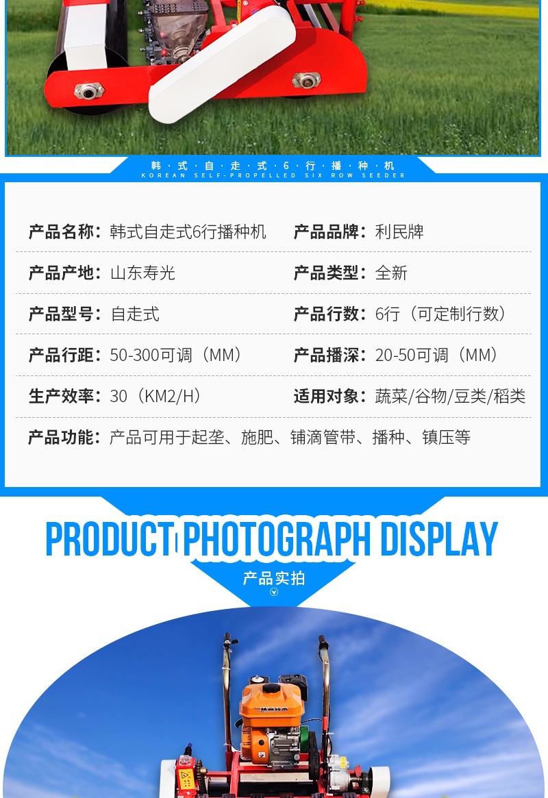 韓式自走式6行播種機（開）_003.jpg