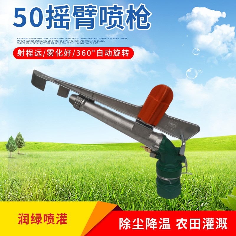 農(nóng)田灌溉 py50高壓水槍 360度自動(dòng)旋轉(zhuǎn)噴槍 農(nóng)業(yè)灌溉灑水噴槍