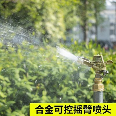 噴灌噴頭農(nóng)業(yè)灌溉合金搖臂噴水器自動旋轉(zhuǎn)噴淋360度可調(diào) 綠化澆水