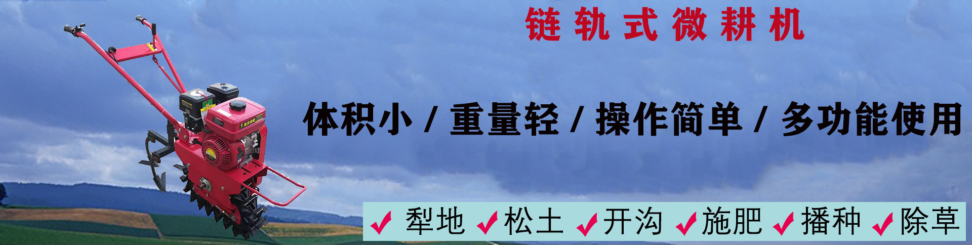 鏈軌微耕機1
