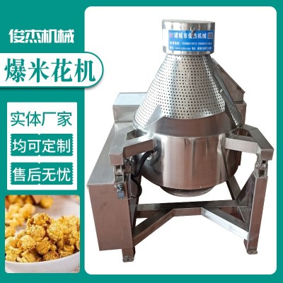 全自動不銹鋼爆米花設(shè)備 商用零食廠電磁爆米花機 奶油味爆米花機