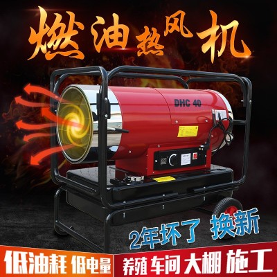 永備燃油熱風(fēng)機育雛養(yǎng)殖工業(yè)暖風(fēng)機大面積大棚升溫烘干取暖器設(shè)備