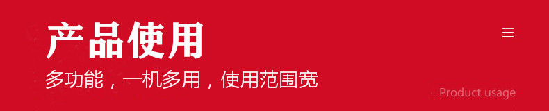 產(chǎn)品使用
