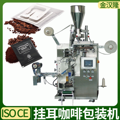 濾泡式掛耳咖啡包裝機 袋中袋掛耳咖啡封口機 掛慮咖啡粉末包裝機