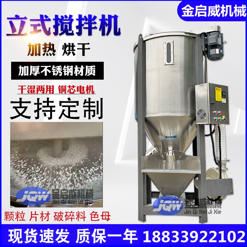 塑料顆粒色母混料機塑料攪拌機加熱烘干混合機水洗料新舊料拌料機