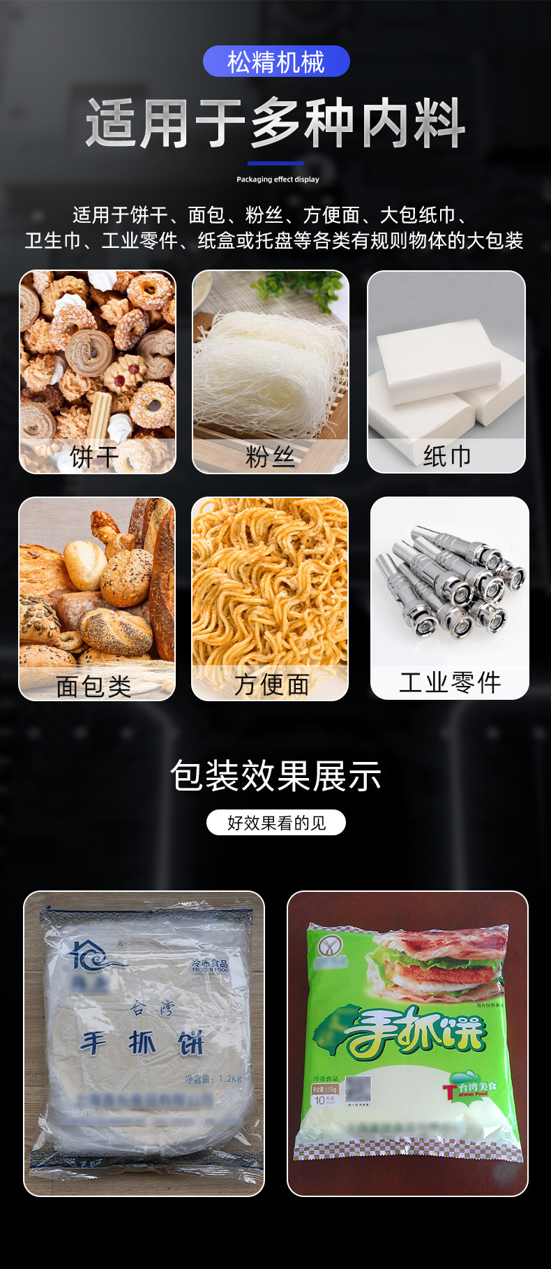 手抓餅包裝機(jī)