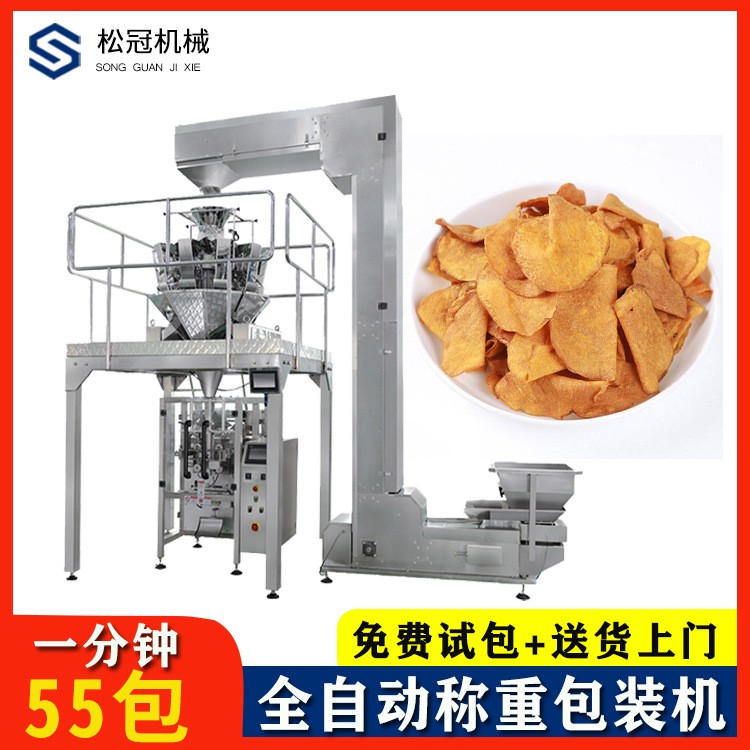 廠家紅薯片包裝機(jī)紅薯干自動(dòng)稱重包裝機(jī)械充氮?dú)馐称钒b機(jī)