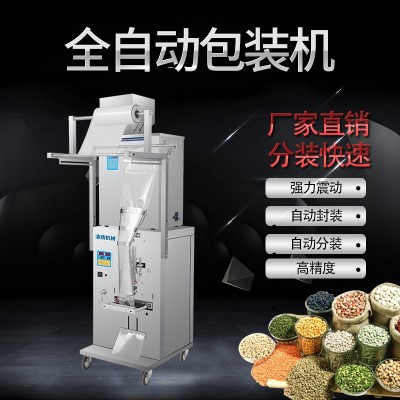 多功能茶葉小泡分裝機塑封機裝料機調(diào)料電動價洗衣粉一體設(shè)備機械