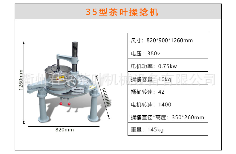 揉捻機詳情_04.jpg