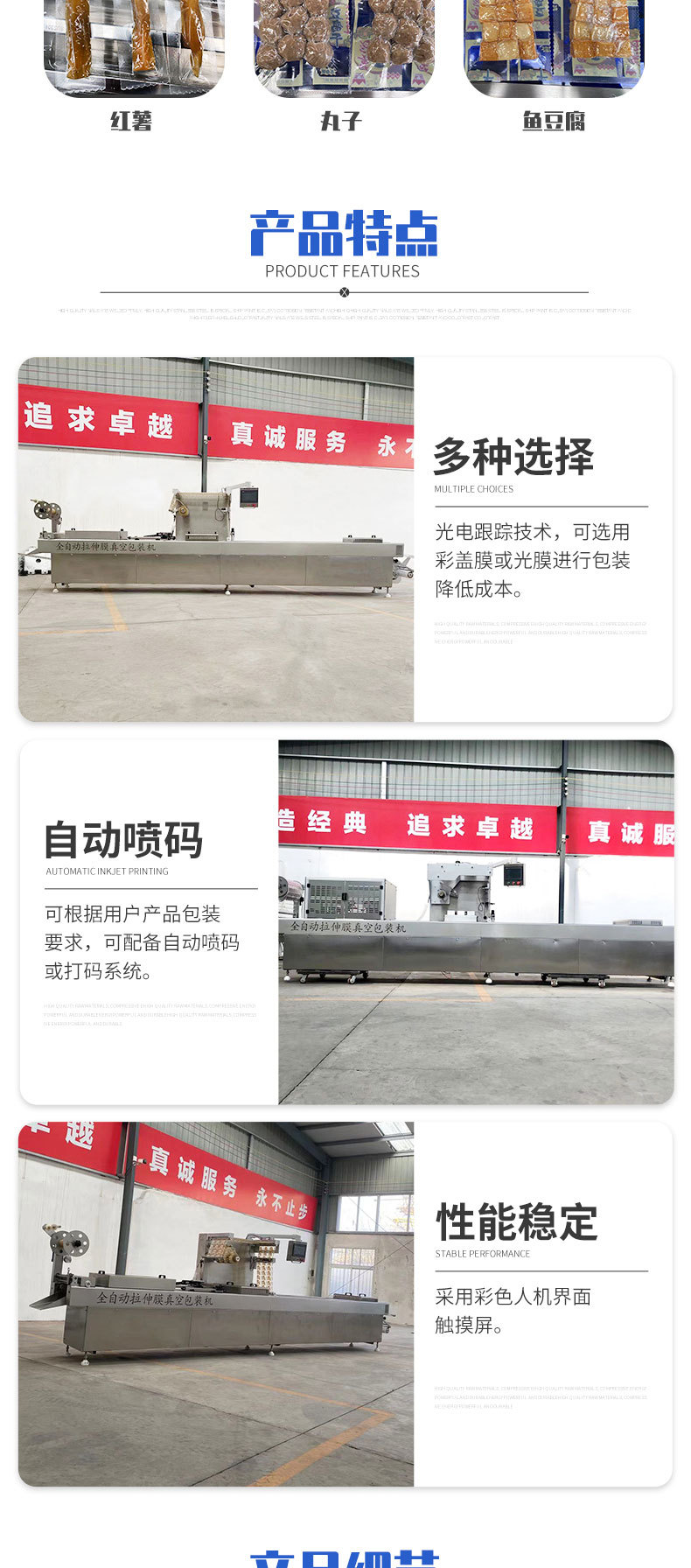 拉伸式真空包裝機(jī)_03.jpg