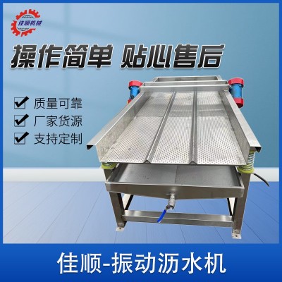 果蔬振動(dòng)瀝水篩直銷(xiāo) 全自動(dòng)商用蔬菜除水機(jī) 供應(yīng)抖動(dòng)振動(dòng)瀝水機(jī)