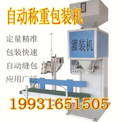 大米顆粒打包機(jī) 自動(dòng)定量5kg-50kg均可 五谷雜糧灌裝機(jī)