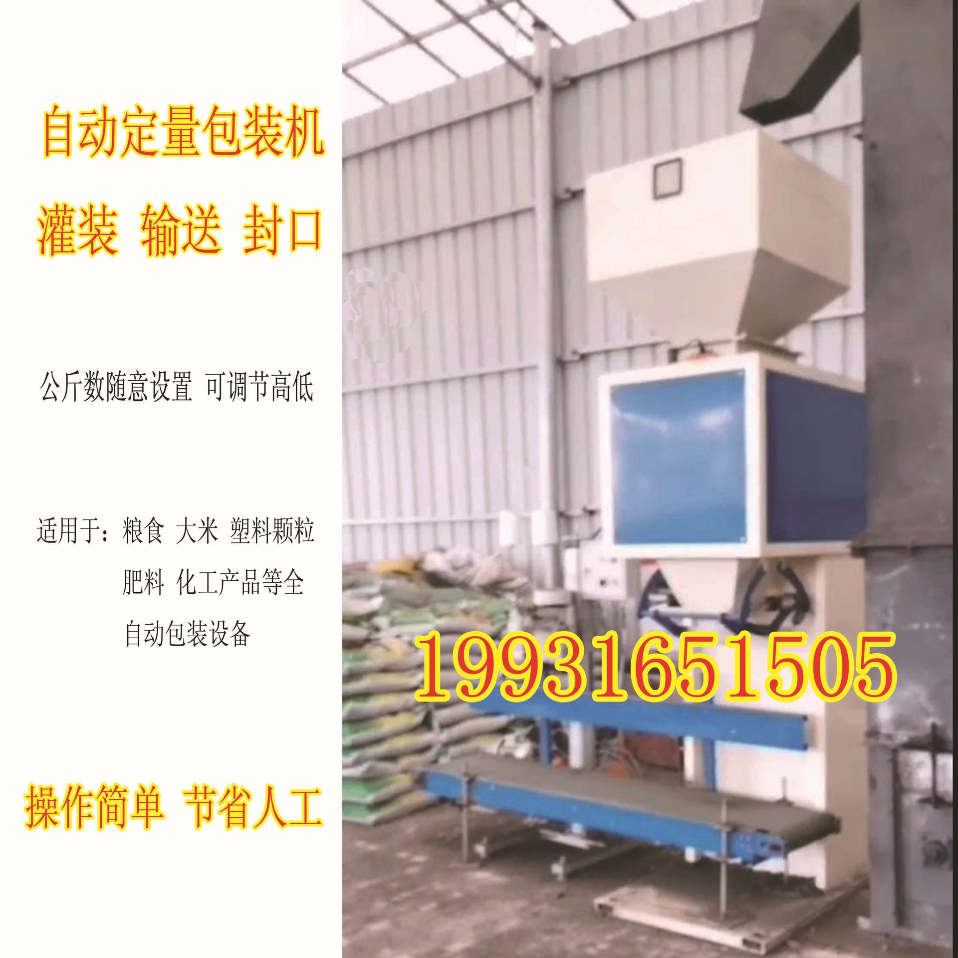 有機(jī)肥包裝機(jī).jpg