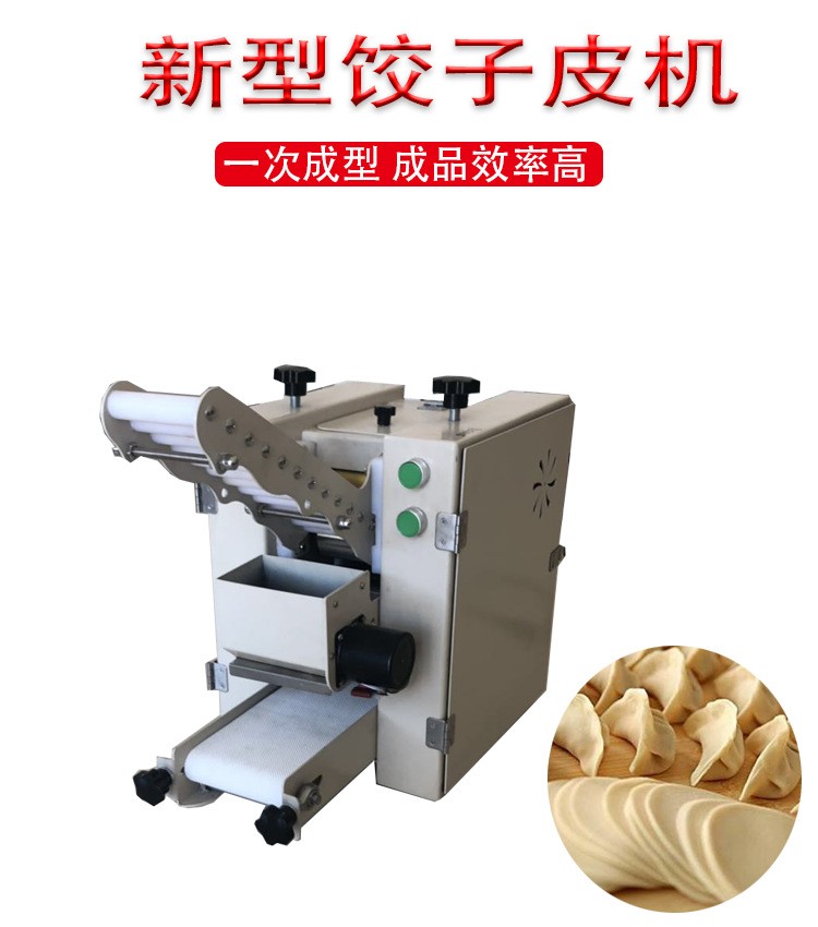 新一代仿手工餃子皮機(jī)器全自動(dòng)多功能搟面皮機(jī)商用水晶餃子皮設(shè)備