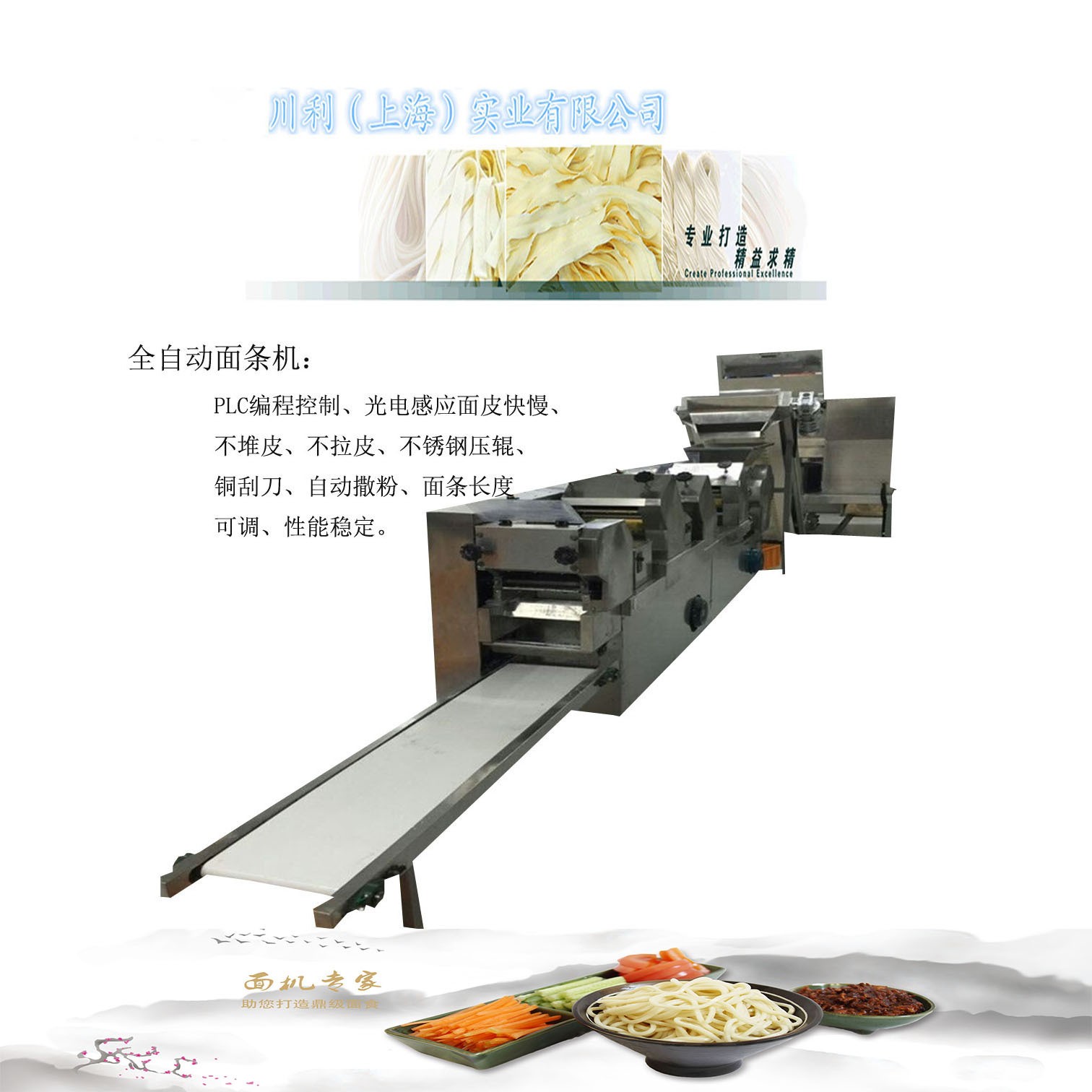 供應(yīng)上海川利牌鮮面條機 鮮面條生產(chǎn)線 半干面生產(chǎn)線 廠家直銷