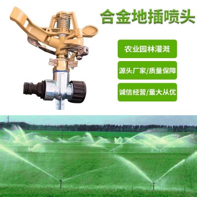 合金地插噴頭噴嘴家庭園林灌溉工具廠(chǎng)家現(xiàn)貨 地插噴嚏金屬?lài)婎^