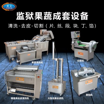 無(wú)刀化廚房 預(yù)菜加工設(shè)備 凈菜配送 學(xué)校營(yíng)養(yǎng)餐配送中心用機(jī)器