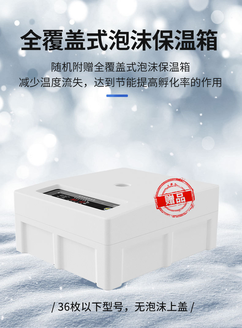 孵蛋器詳情頁(yè)_12.jpg