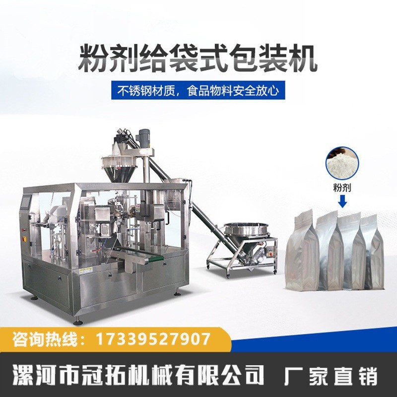 奶粉調(diào)味粉給袋式包裝機(jī)全自動稱重螺桿計量給袋式粉末粉劑包裝機(jī)