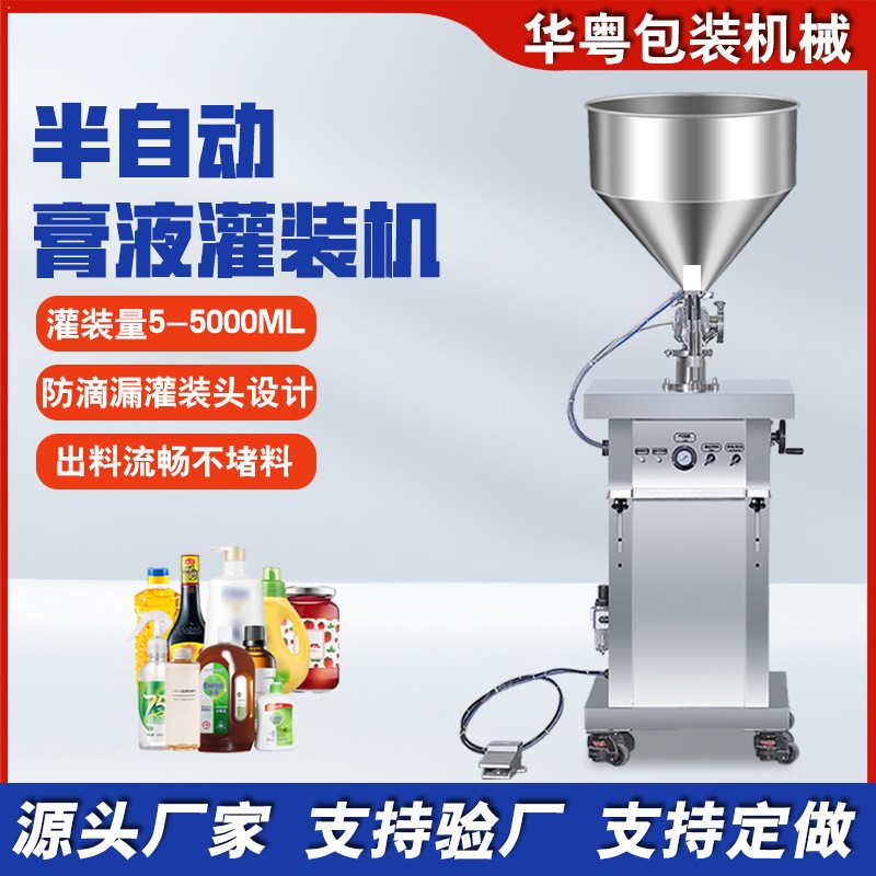 半自動(dòng)立式膏液帶攪拌定量灌裝機(jī) 單頭膏體分裝填充機(jī) 小型定量灌