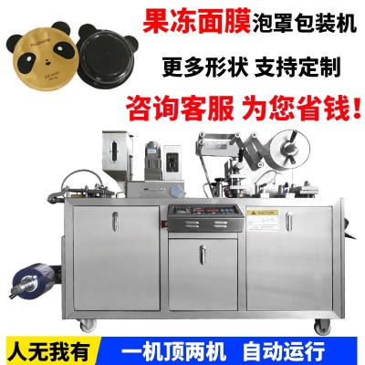 果凍面膜鋁塑泡罩包裝機(jī) 奶精膠囊封口機(jī) 液體自動灌裝泡罩封口機(jī)