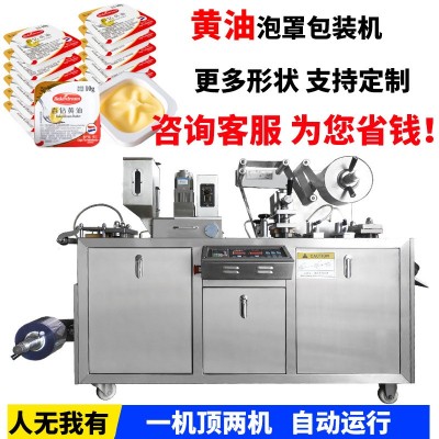 全自動泡罩包裝機(jī) 鋁塑醬料灌裝泡罩機(jī) 固態(tài)油脂黃油泡罩包裝機(jī)