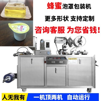 寶工全自動食品泡罩包裝機(jī) 杯裝液體泡罩機(jī) 便攜蜂蜜泡罩包裝機(jī)