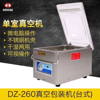 多奇DZ-260A DZ-260B真空包裝機(jī) 臺(tái)式真空機(jī) 操作方便 商用家用
