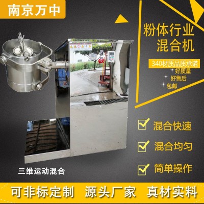 廠家生產(chǎn) 實(shí)驗(yàn)室食品級(jí)三維換桶混合機(jī)粉末顆?；炝蠙C(jī) 干粉攪拌機(jī)