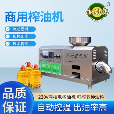 小型商用全自動榨油機芝麻花生食用油加工設(shè)備擺攤炸油流動香油機