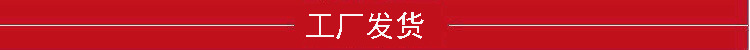 紅色工廠發(fā)貨.jpg
