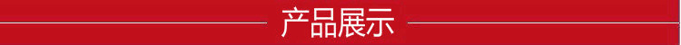 產(chǎn)品展示紅.png