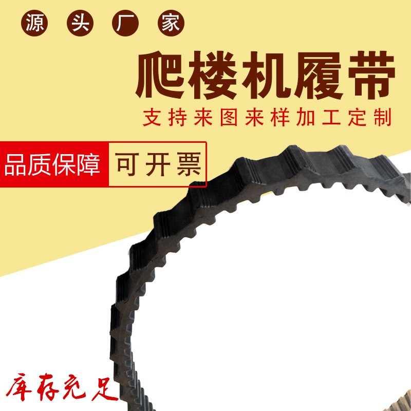 橡膠履帶_履帶式升降車(chē) 履帶底式運(yùn)輸車(chē) 電動(dòng)遙控履帶底盤(pán)爬樓機(jī)
