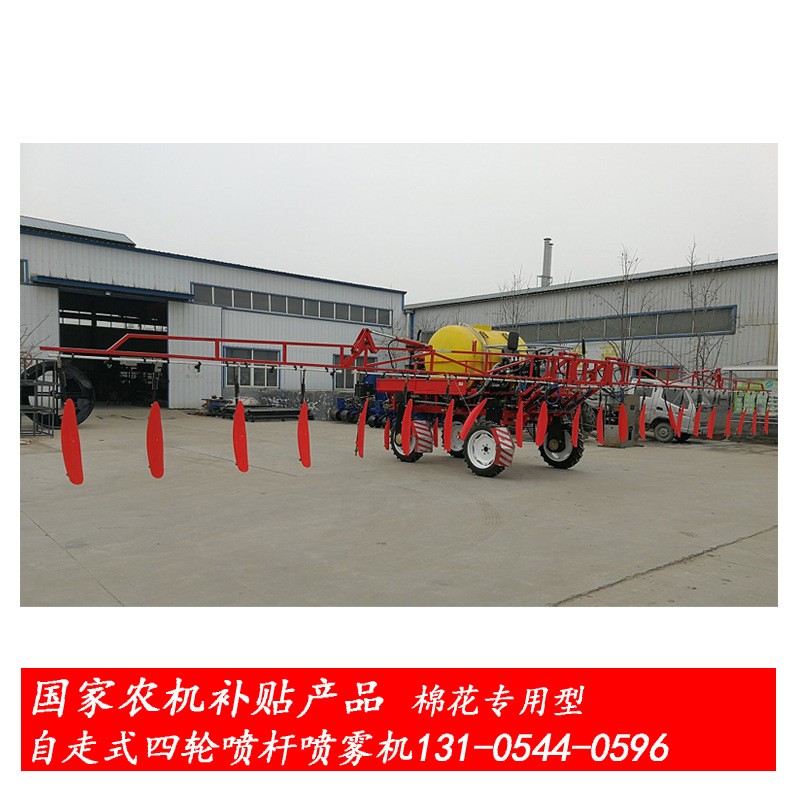 棉花噴霧機(jī) 四輪自走噴桿式 四輪驅(qū)動(dòng)、轉(zhuǎn)向 17米噴幅100馬力國(guó)補(bǔ)
